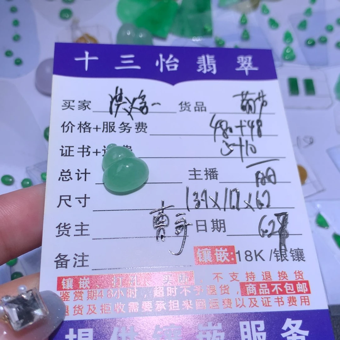 翡翠未镶嵌吊坠(不含链)淇**宝葫芦