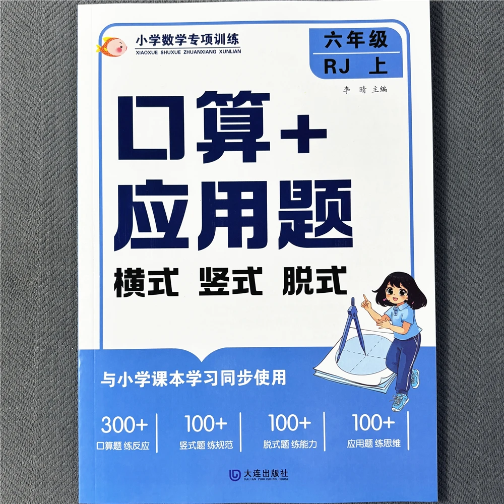 人教版六年级上册口算题竖式计算脱式计算简便计算解方程应用题