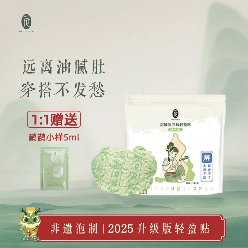 3袋6袋更便宜！后辰轻盈贴三通焦三仙透气暖宫懒人贴艾灸7贴/袋