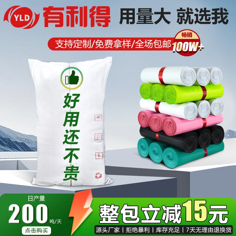 有利得快递袋整包批发白色新料防水物流物流发货袋黑色加厚包装袋