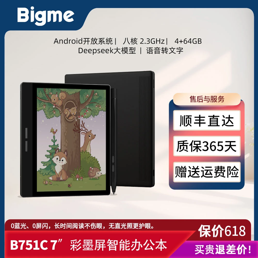 BIGME大我B751C护眼彩色墨水屏智能办公电纸书学生7英寸阅读器