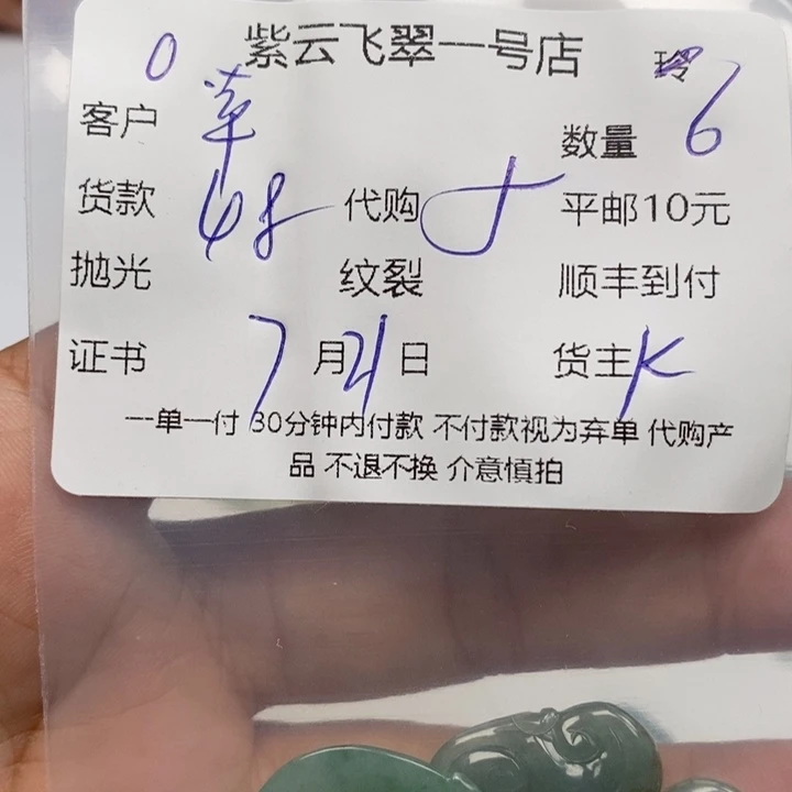 翡翠未镶嵌颈饰幸*石