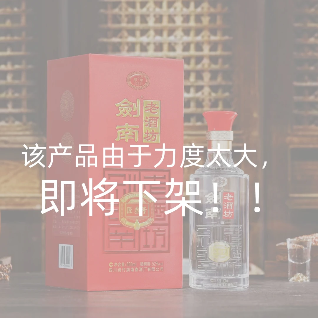 剑南春正品 官方限定 剑南春酒厂生产 X 剑南老酒坊52度白酒500ml