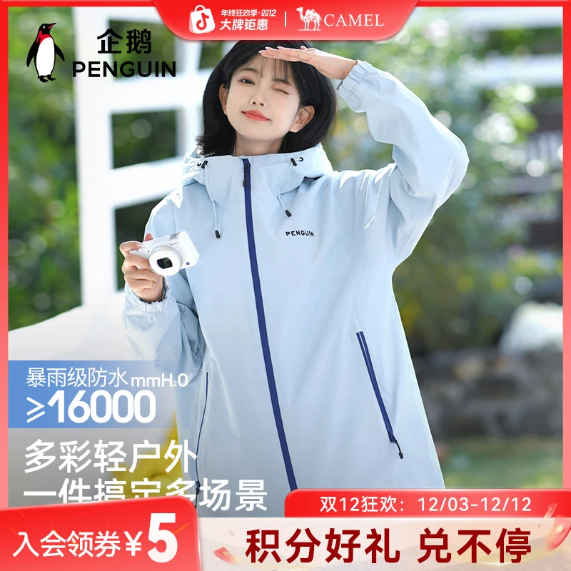 【企鹅游鳞冲锋衣】户外单层薄款新款防风防水登山外套男远山蓝1058