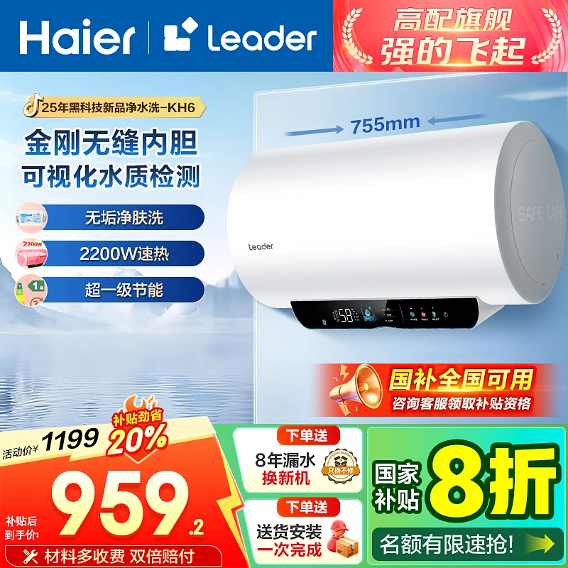 海尔电热水器2.2KW速热一级能效省电抑垢净水洗镁棒免换防电墙KH6