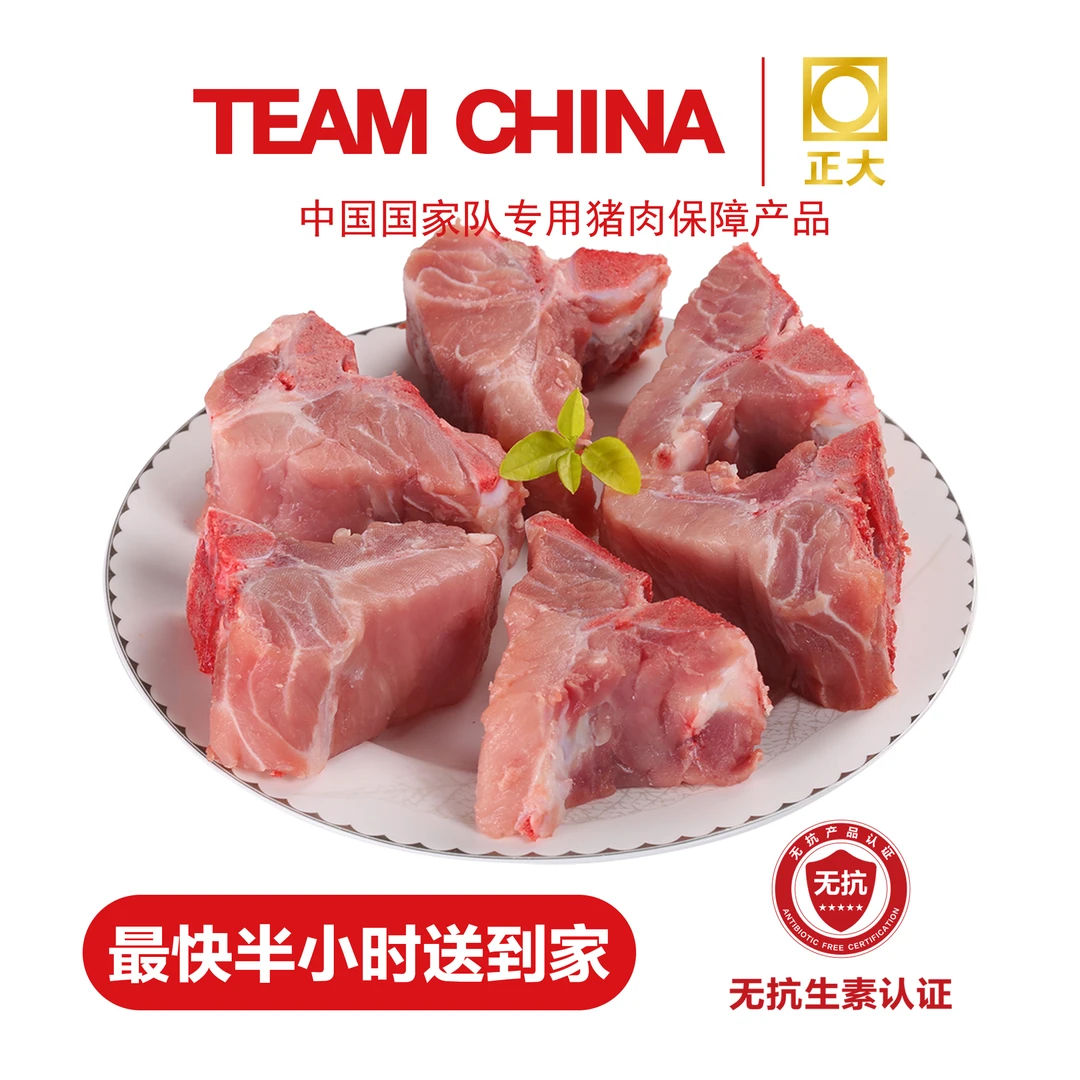 正大正大无抗鲜猪骨 1斤 【直播特惠】