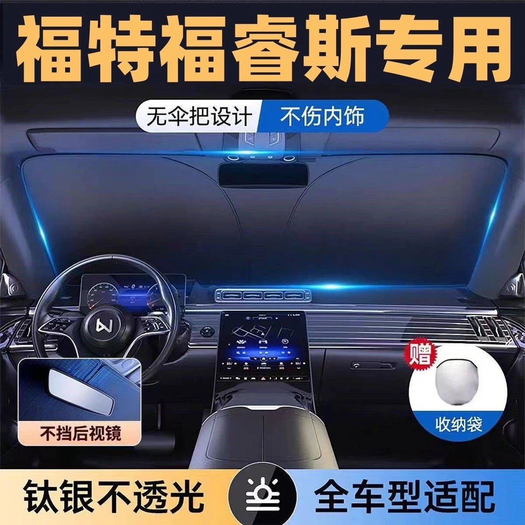 适用福特福睿斯全系专用遮阳板罩伞挡防晒隔热前挡风玻璃汽车用品
