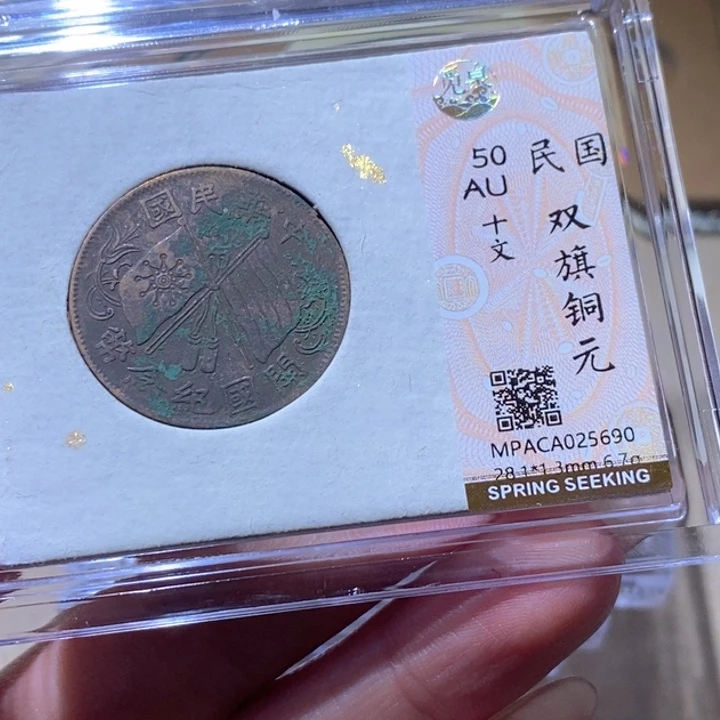 铜觅泉古钱币 小凤