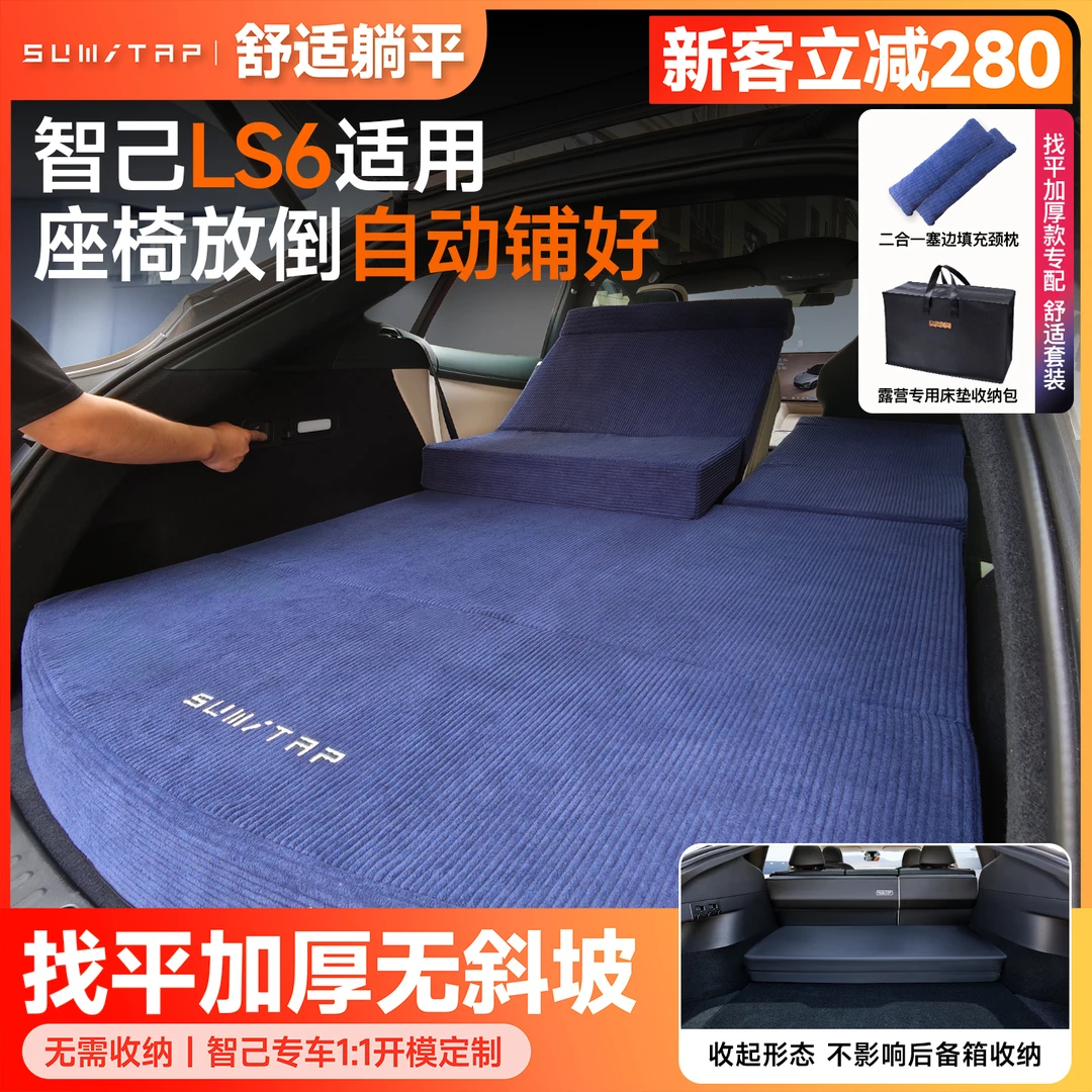 SUMI-TAP/思米泰/智己LS6车载床垫纯平款记忆棉后排旅行床折叠床