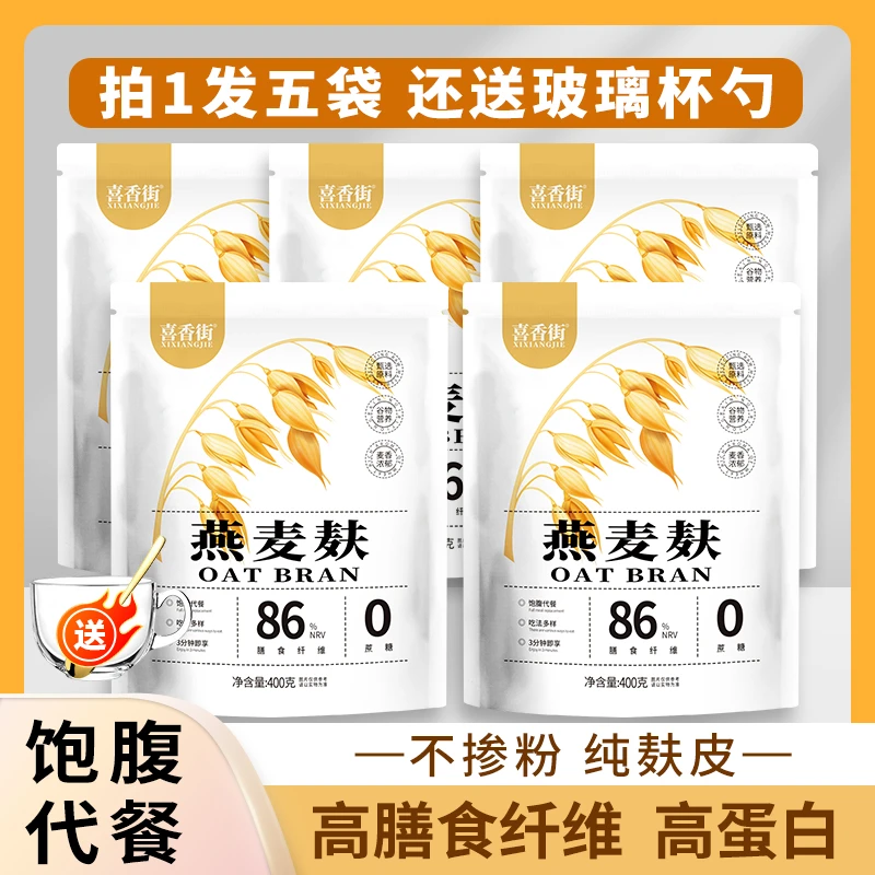 【五袋装】即食代餐高纤燕麦麸皮不添加蔗糖粗粮谷物