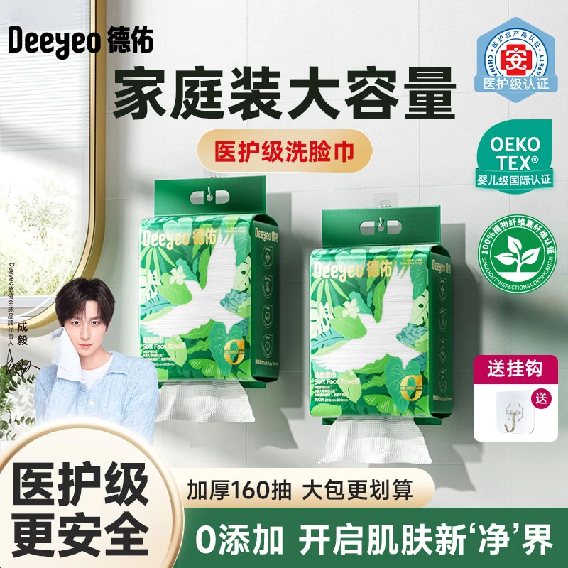 德佑洗脸巾悬挂大包装一次性干湿两用擦脸抽纸亲肤加大加厚擦脸巾