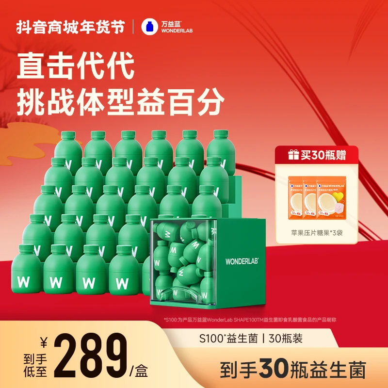 万益蓝wonderlab新品S100成人血橙益生菌直击代谢到手30瓶