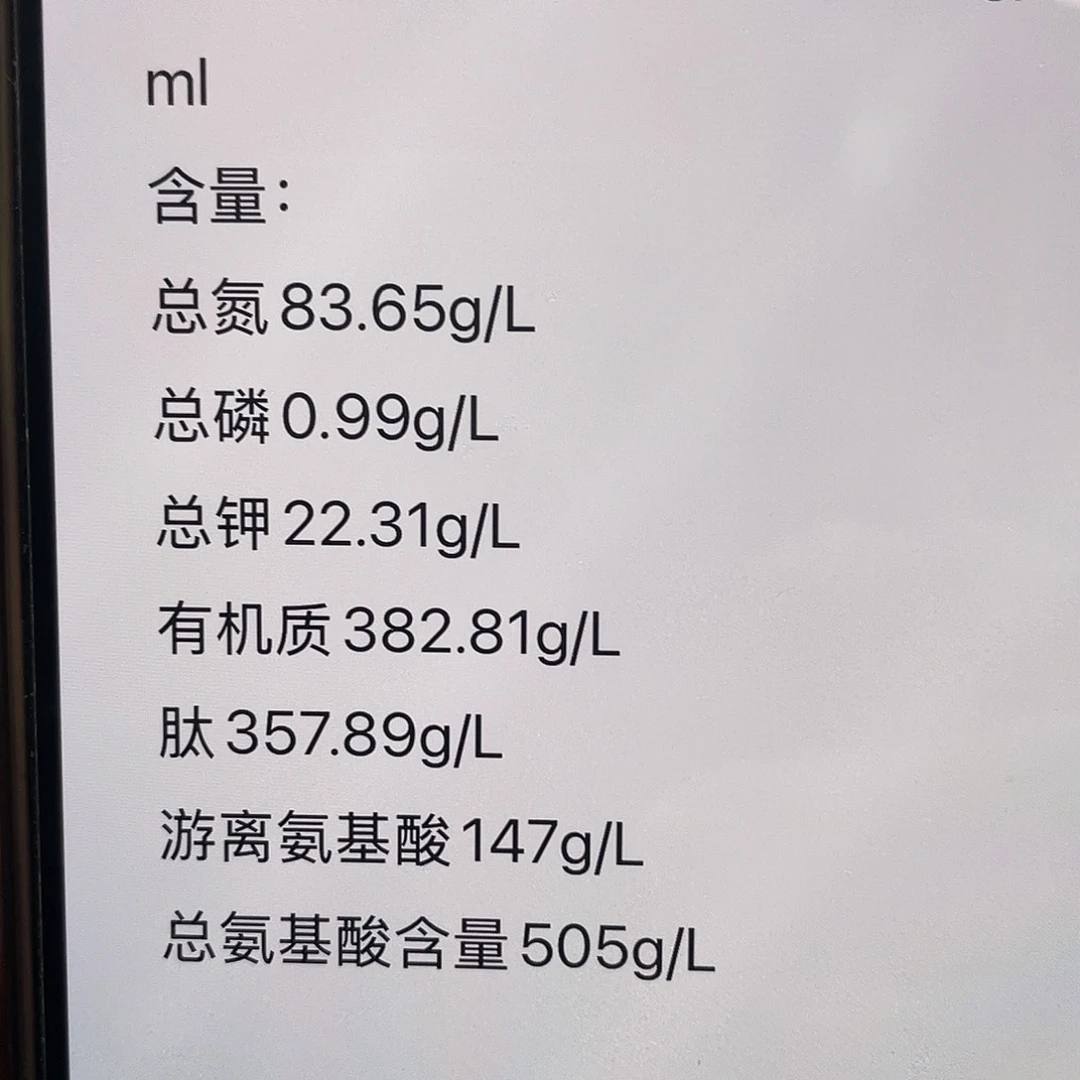 意大利进口氨基酸一瓶