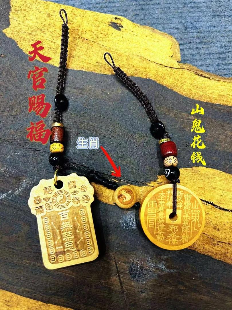 桃木天官赐福挂饰汽车钥匙山鬼花钱扣挂件男女本命寓意好