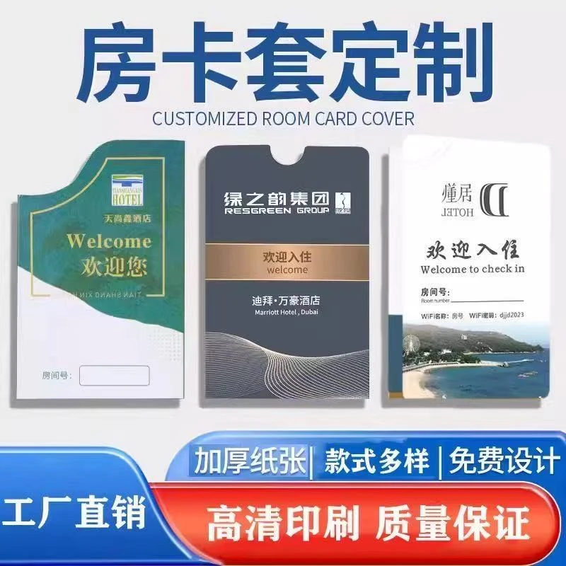 酒店房间卡套定制精品会员卡套房卡套设计房间取电卡卡套证件卡套