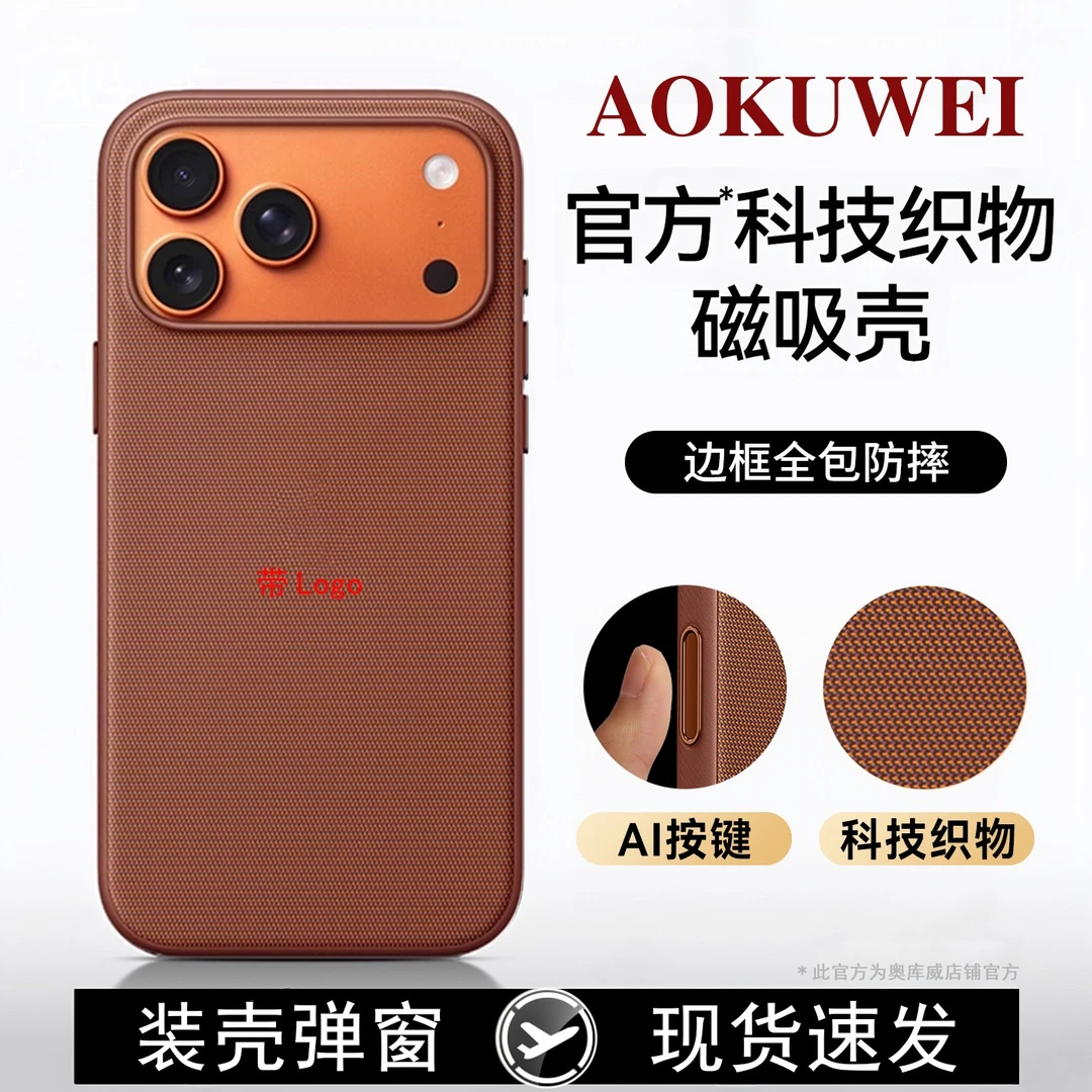 官方同款带拍摄按键科技纹适用苹果17promax手机壳磁吸装壳弹窗