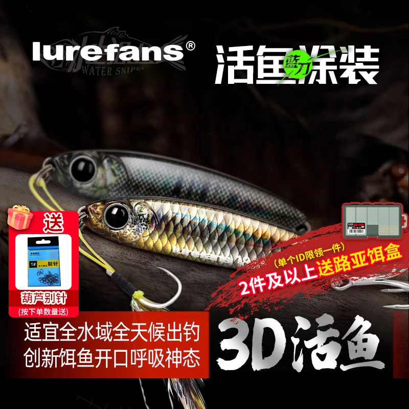 22新款大河奔流蓝刀铁板活鱼涂装拟饵翘嘴远投实战装路亚饵假饵