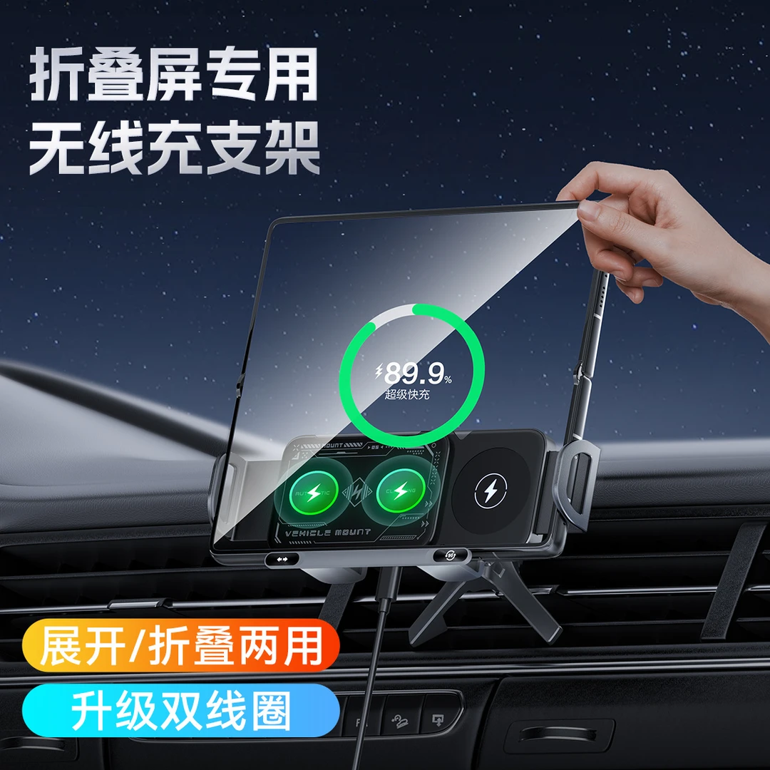 适用华为三星折叠屏车载手机支架专用旋转导航磁吸式无线充电支架