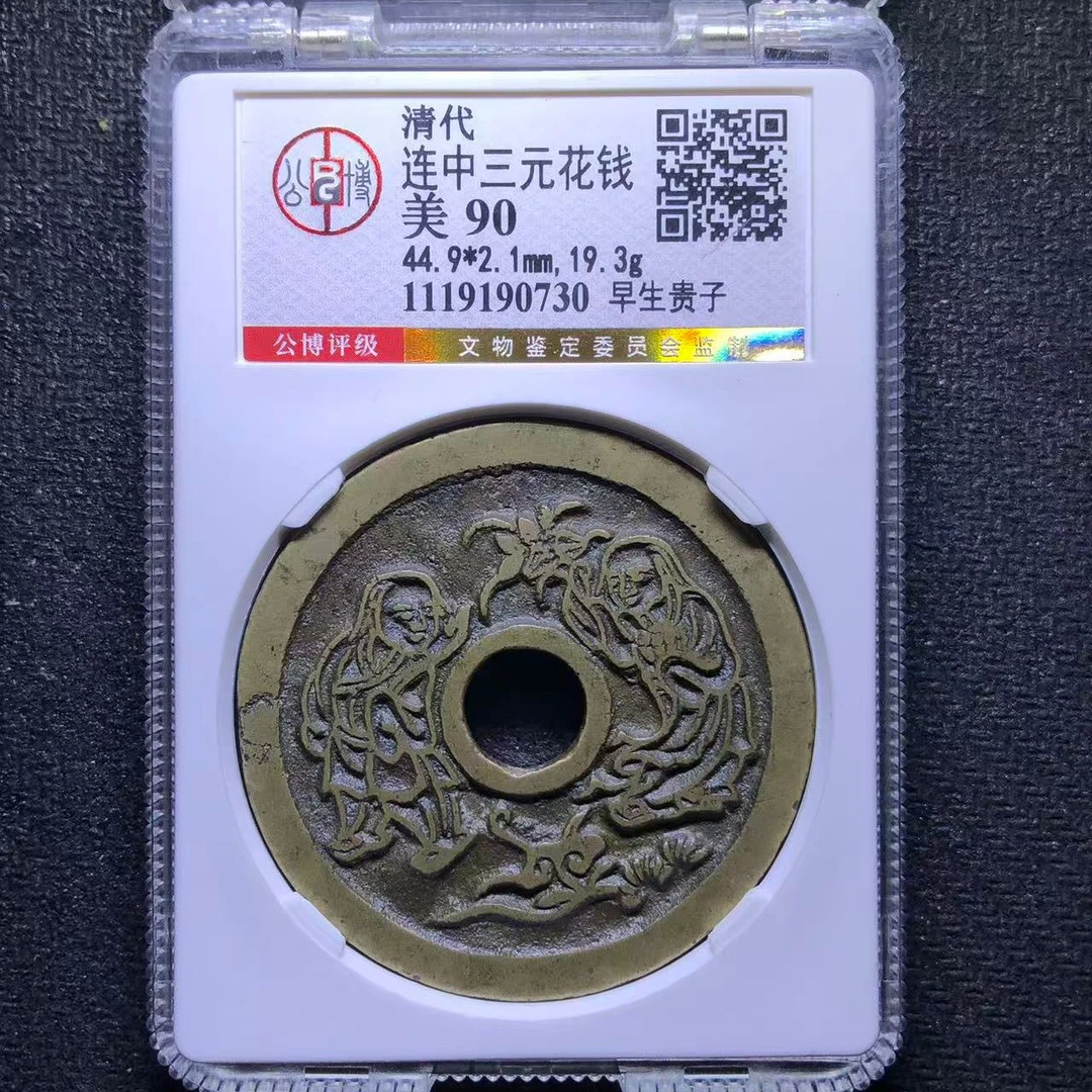 xlb 连中三元花钱 0730
