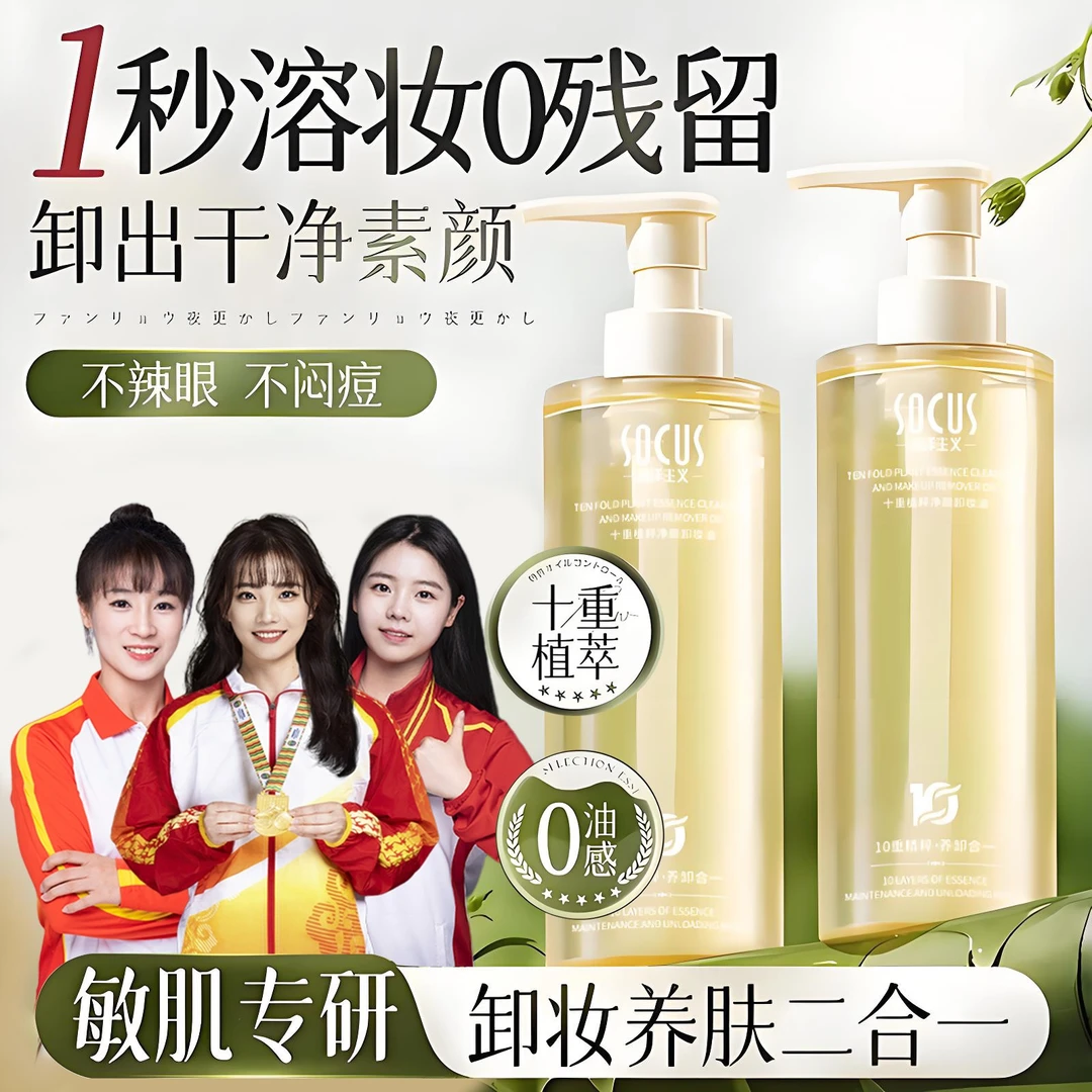 【官方正品】卸妆油三合一深层清洁毛孔卸妆水洁面油温和不刺激