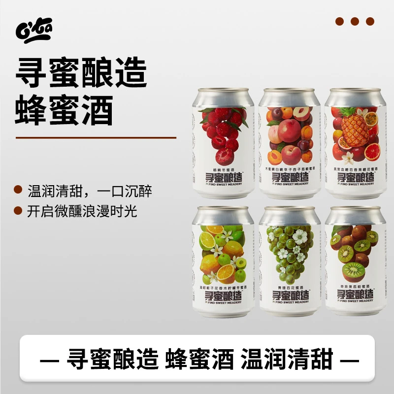 寻蜜酿造蜂蜜酒精酿青提百花蜜酒凤梨芭乐血橙网红果酒小甜酒微醺