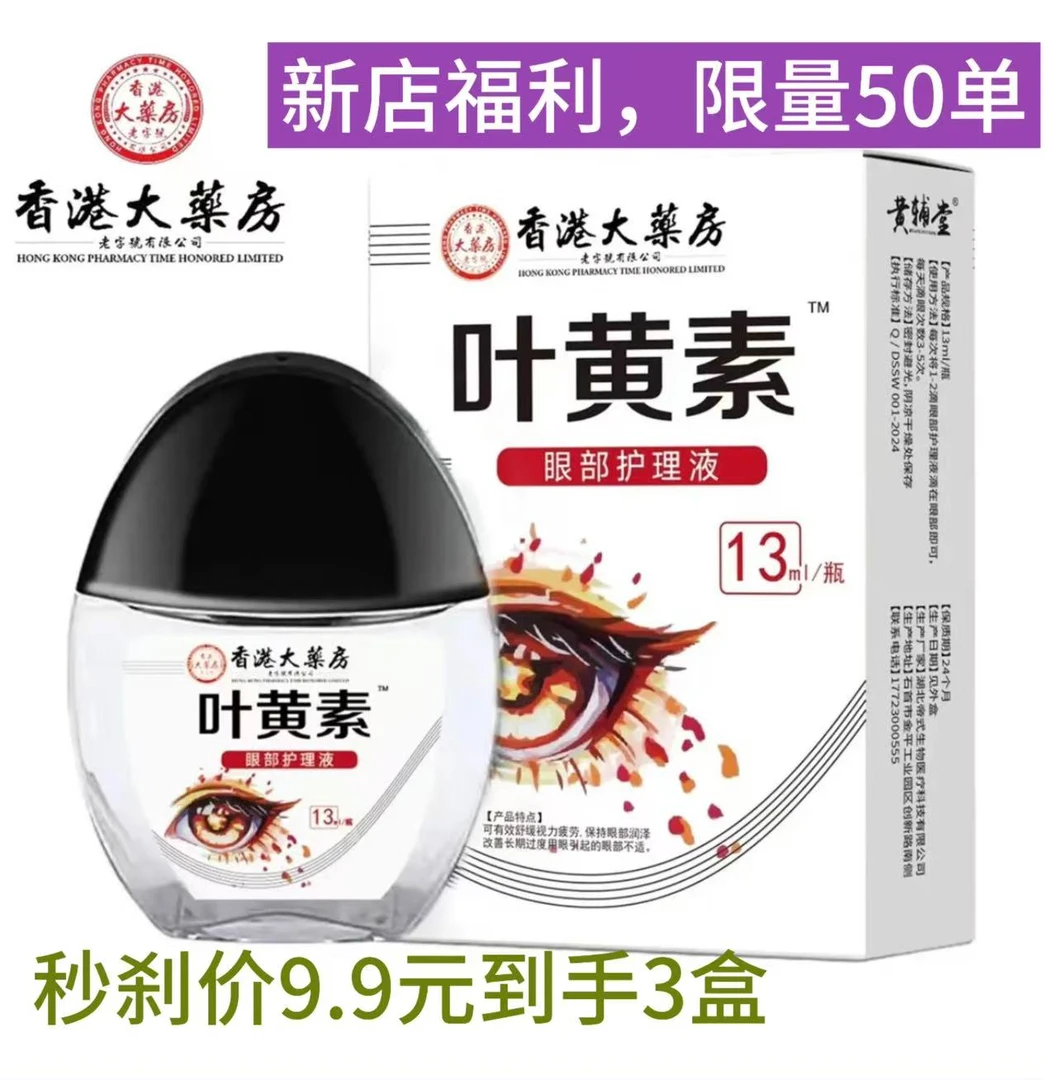【拍一发三】正品叶黄素滴眼液眼部清洁护理舒缓眼干涩流泪缓解疲劳