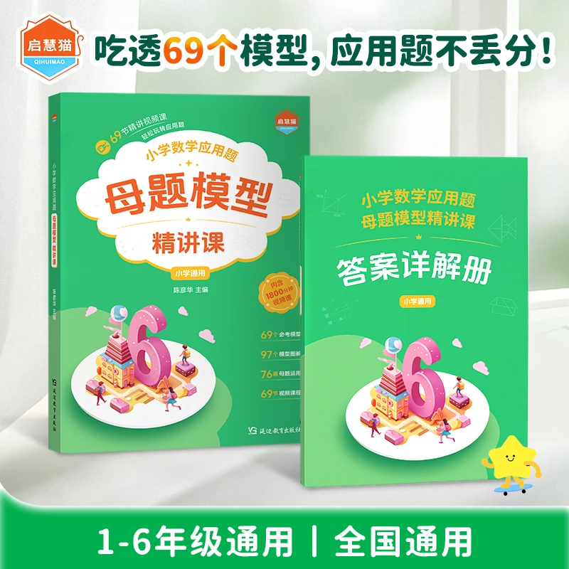 小学数学应用题母题模型练习精讲同步教材书籍三年级