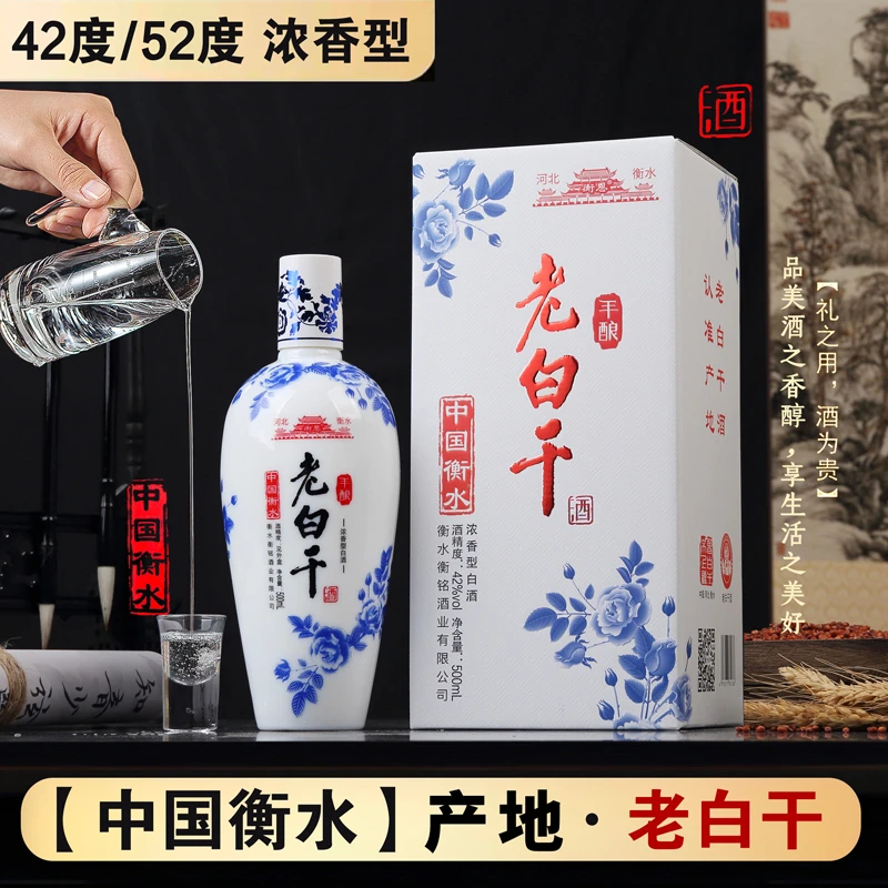 衡恩礼盒老白干青花手酿纯粮浓香型衡水产整箱6瓶42度、52度500ml