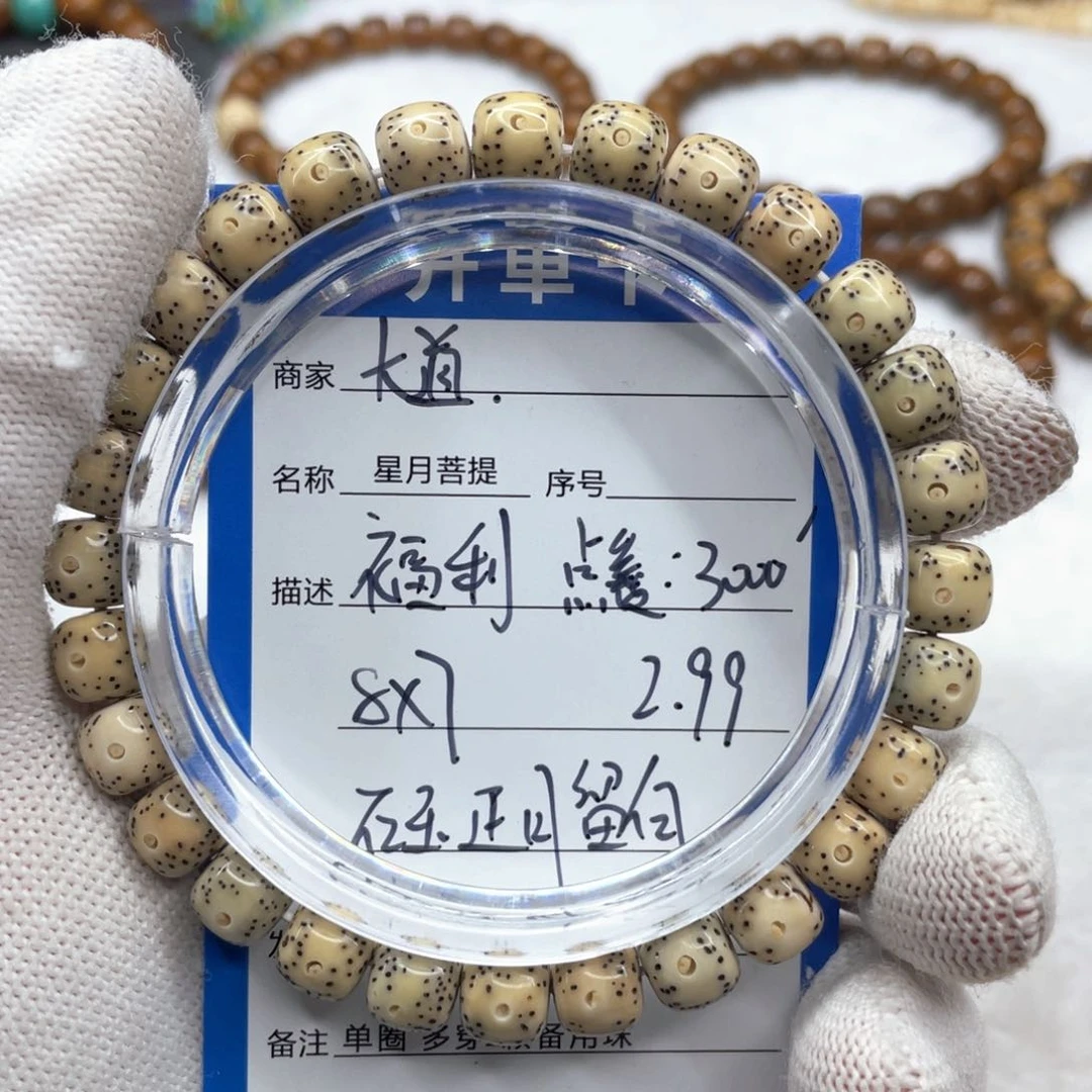 星月菩提手串福利石玉单圈
