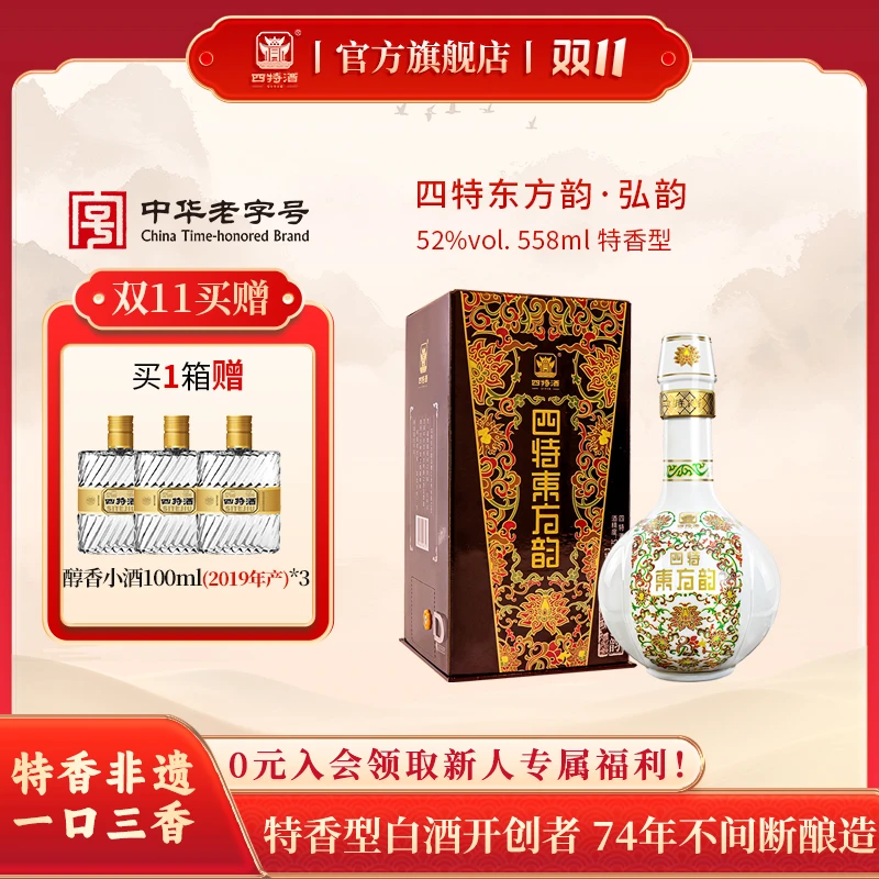 四特酒双十一送礼佳品东方韵弘韵新版特香型纯粮食白酒52度558ml