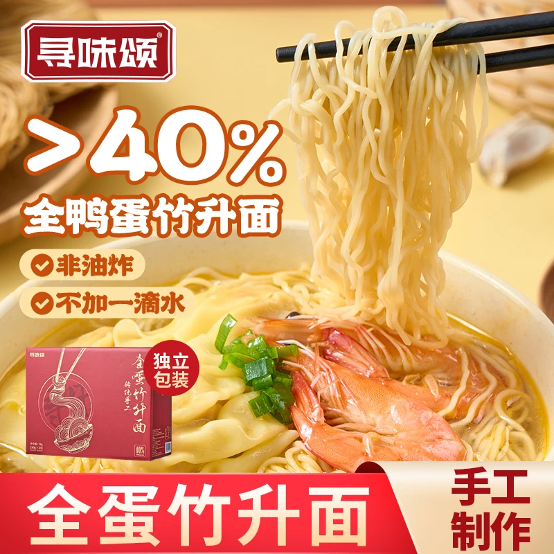 寻味颂全蛋竹升面广东面条家用挂面鸭蛋拉面早餐线面独立包装整箱