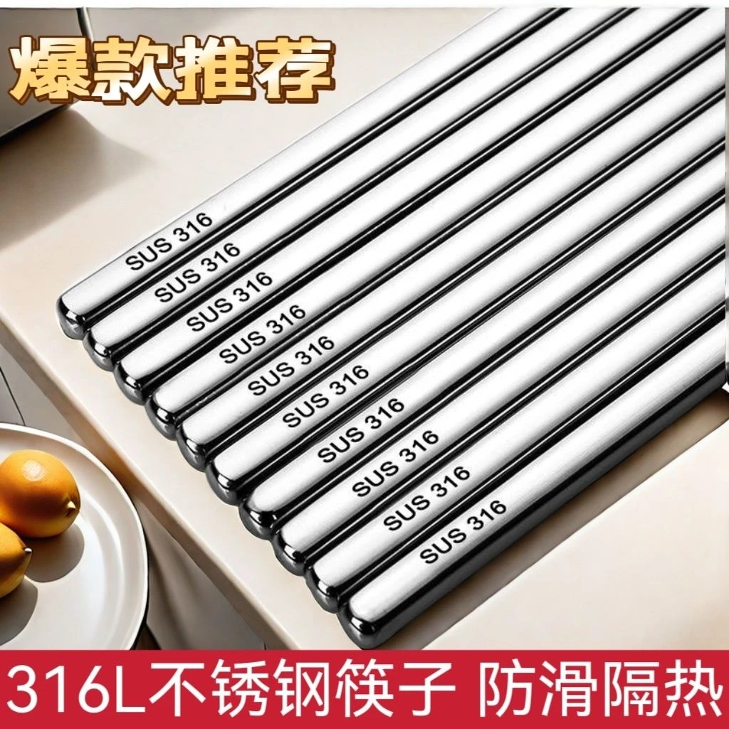 316不锈钢筷子家用防梅防滑防烫日用家庭套装方形筷子金属不发霉