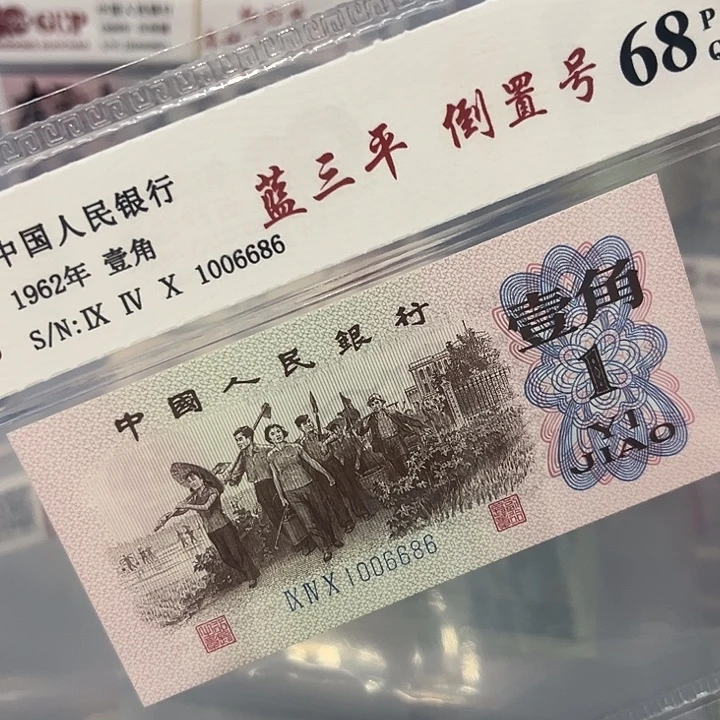 倒置号二对子0066，1006686