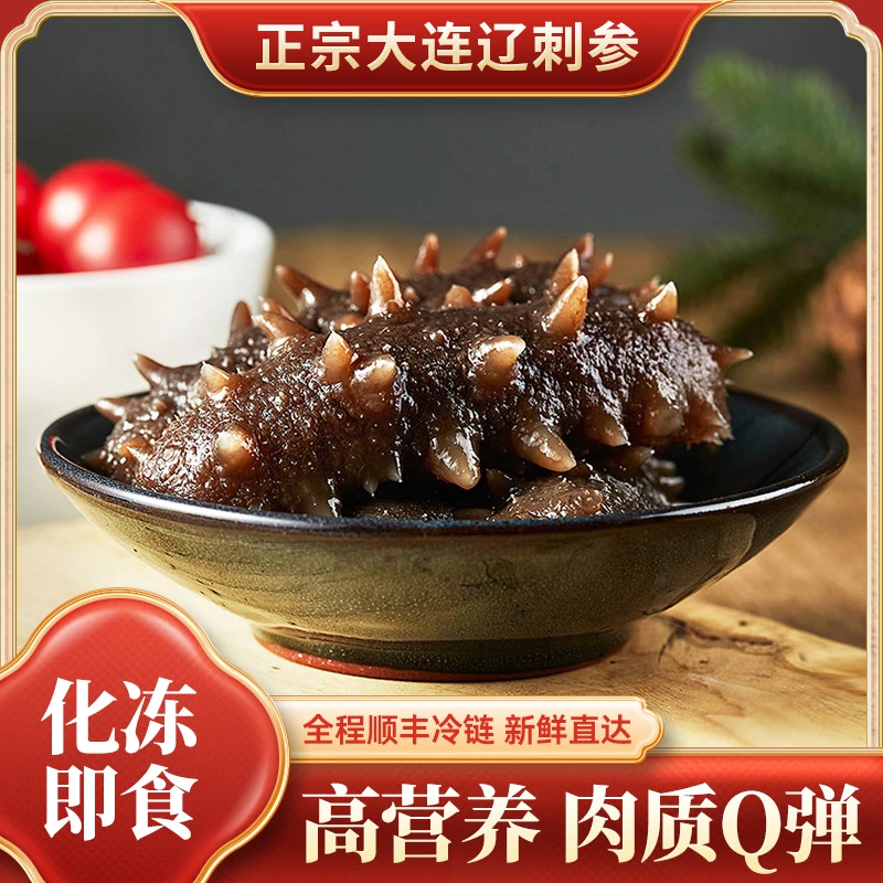 【参王适中口感】10-15头/斤 不缩水 大连深海辽刺参