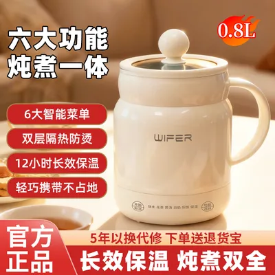 Wifer多功能电炖杯陶瓷养生壶宿舍办公室小型保温炖煮一体电