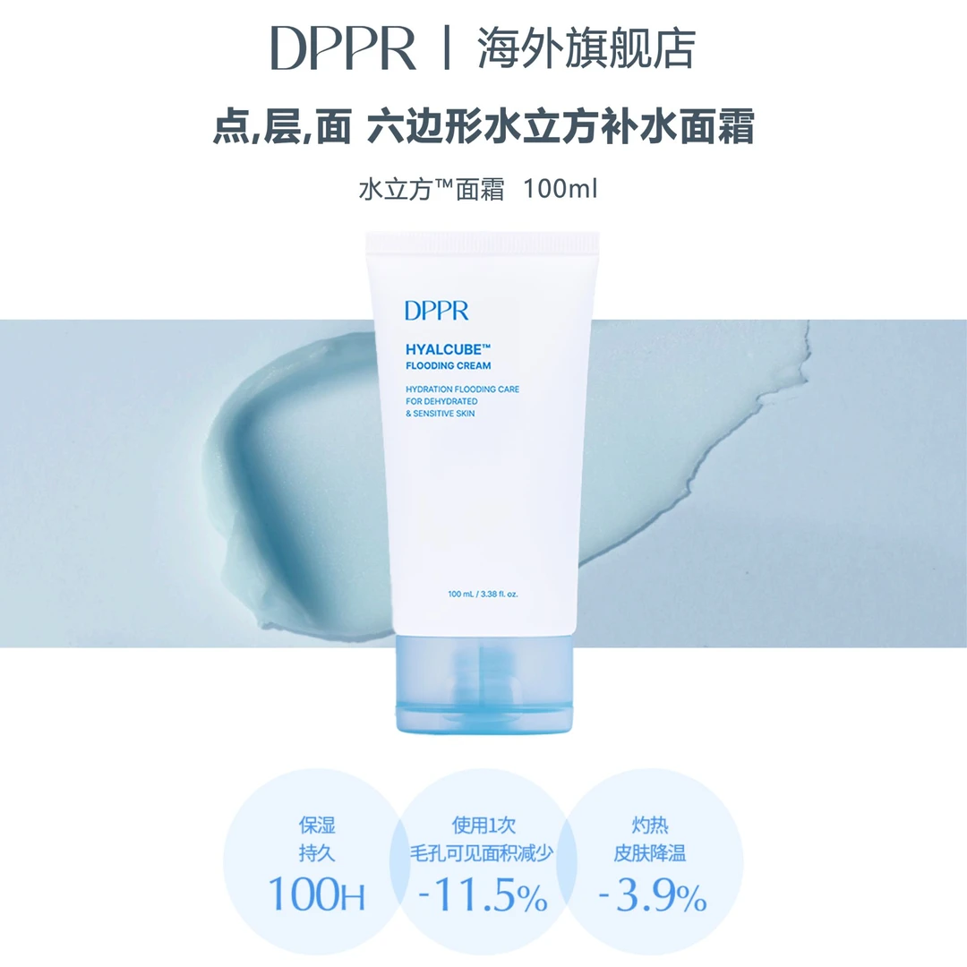 DPPR滴泊儿 透明质酸水立方全能冰沙面霜 改善毛孔纹理强韧屏障