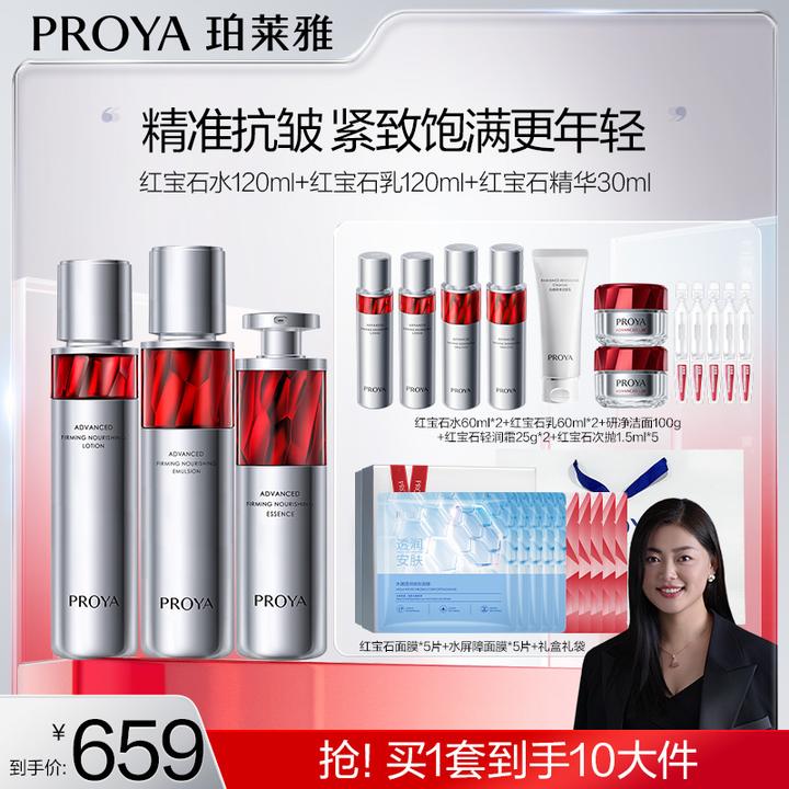 【小乔专属】珀莱雅红宝石水乳精华3.0抗皱提拉紧致