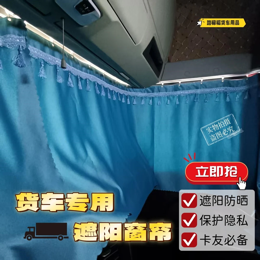 福田欧航/欧曼GTL/EST欧曼星翼银河货车遮光隔热窗帘遮光防晒窗帘