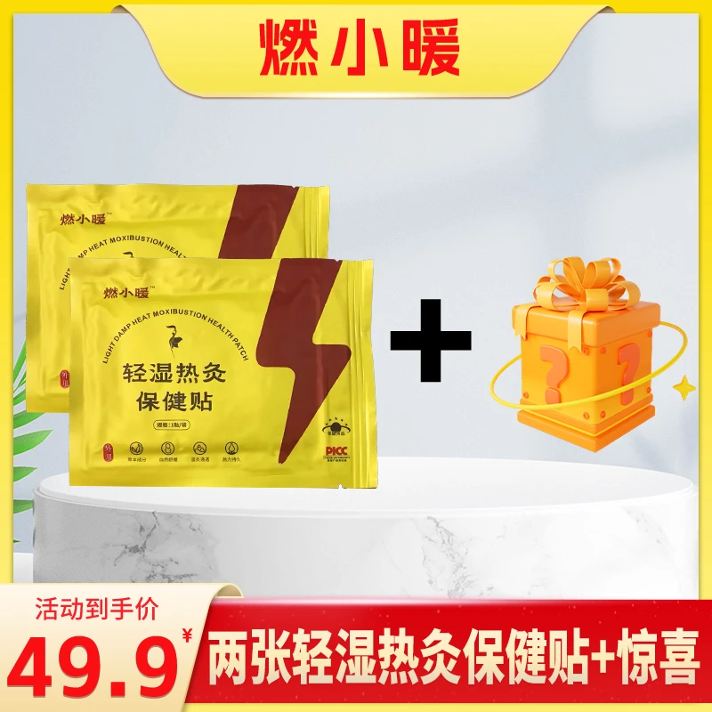 燃小暖官方正品紧致暖宫
