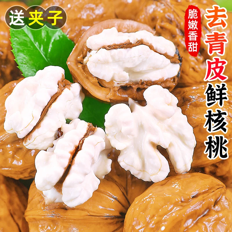 【送夹子】新鲜湿核桃1-8斤去青皮鲜核桃湿胡桃嫩核桃生核桃香甜