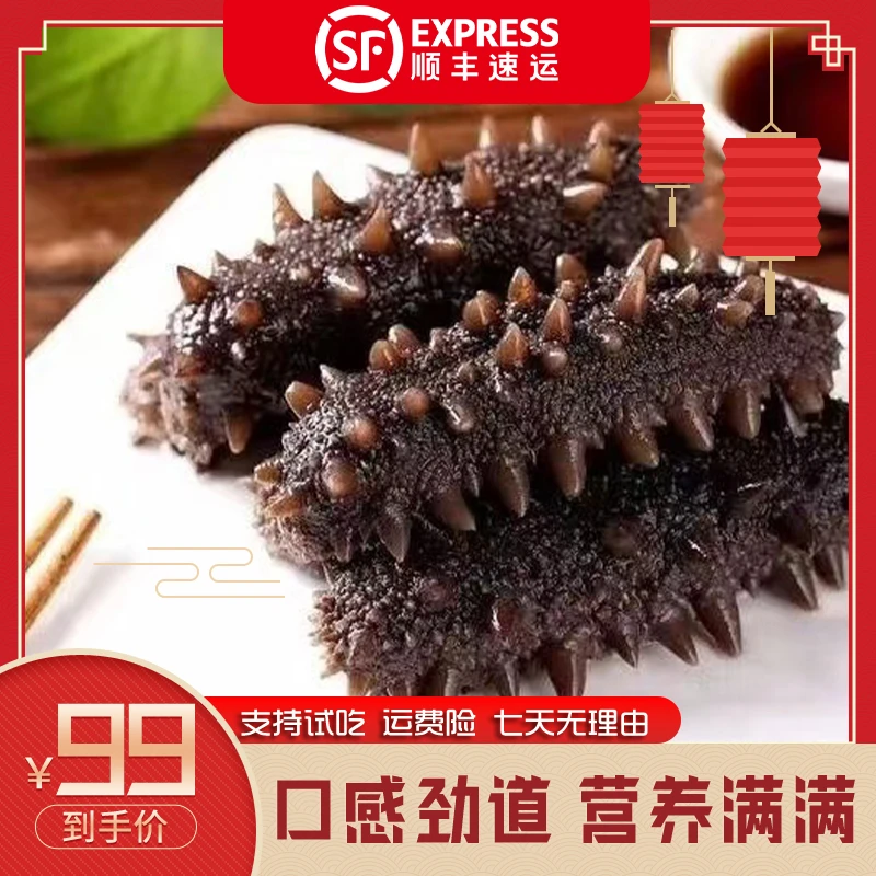 【特价】口感Q弹15-18头大连辽刺参即食海参500g深海底播辽参营养