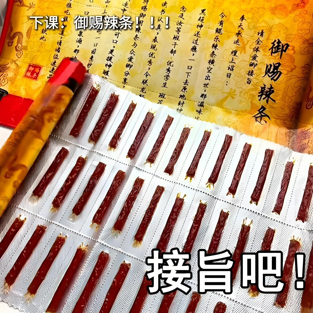 【圣旨到】御赐辣条香辣棒新品plus辣条网红爆款趣味小吃休闲零食品