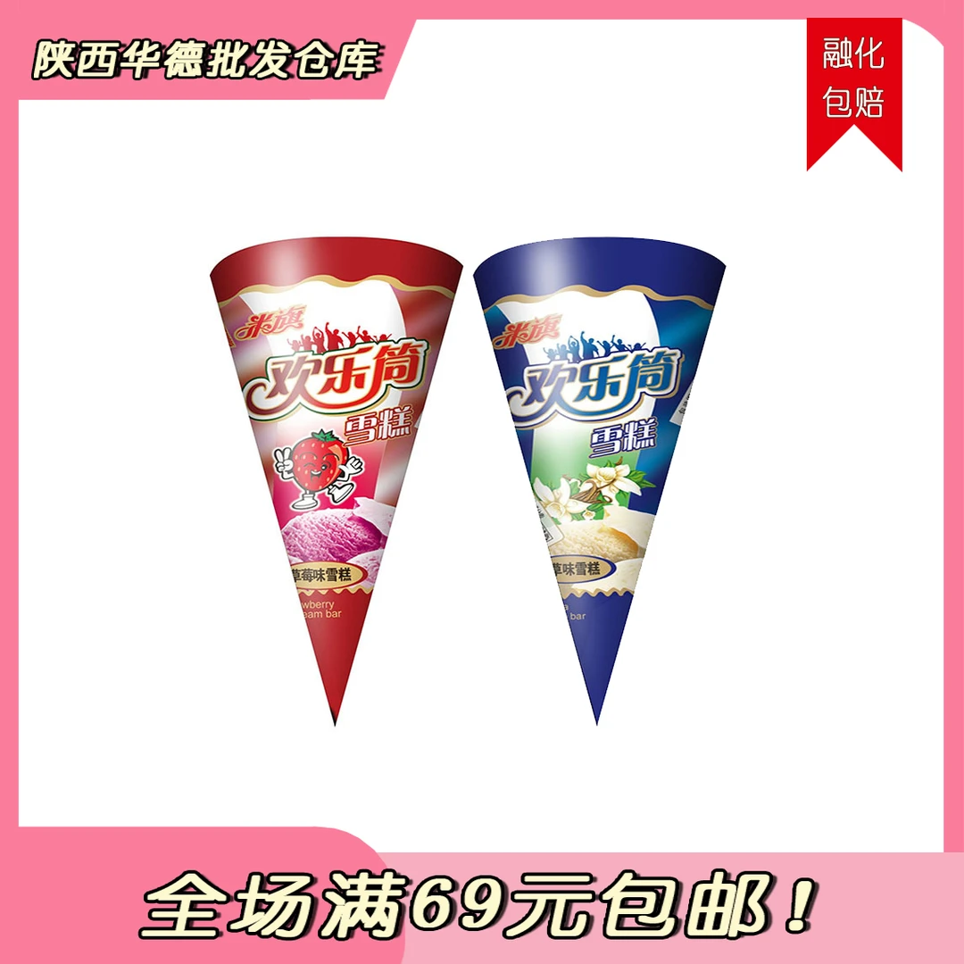 （5支）米旗欢乐筒雪糕网红雪糕冰淇淋雪糕同城配