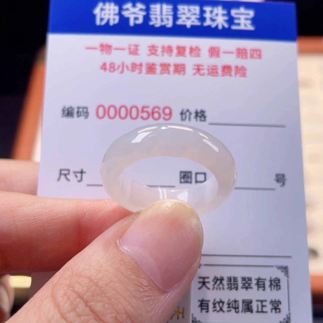 未镶嵌戒指翡翠16