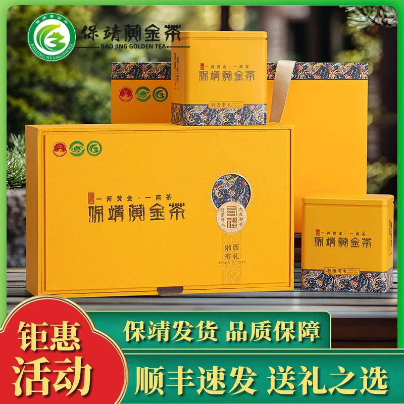 2025新茶湘西保靖黄金茶高档送礼过节送长辈送领导送礼茶叶礼盒装