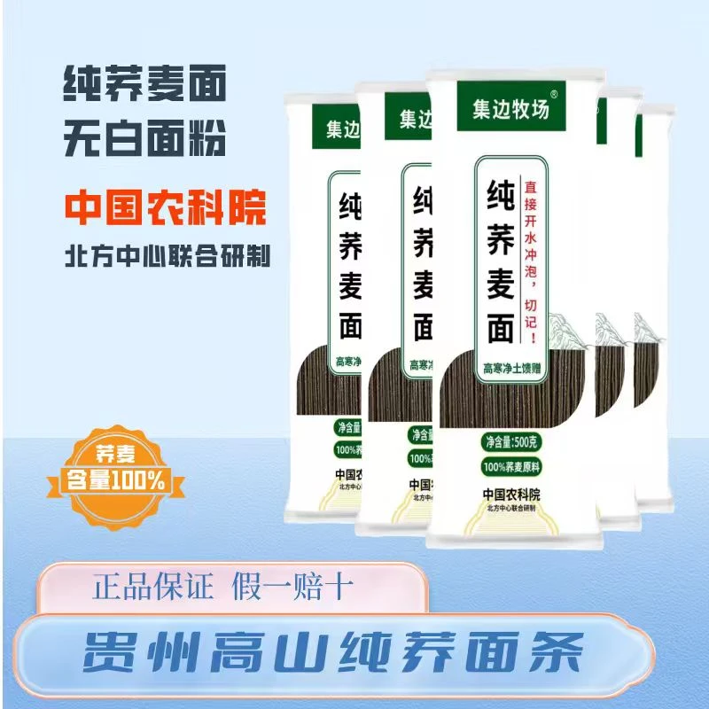 【100%纯荞】贵州高山黑苦荞面条低脂荞麦面贵州特产代餐早餐轻食面