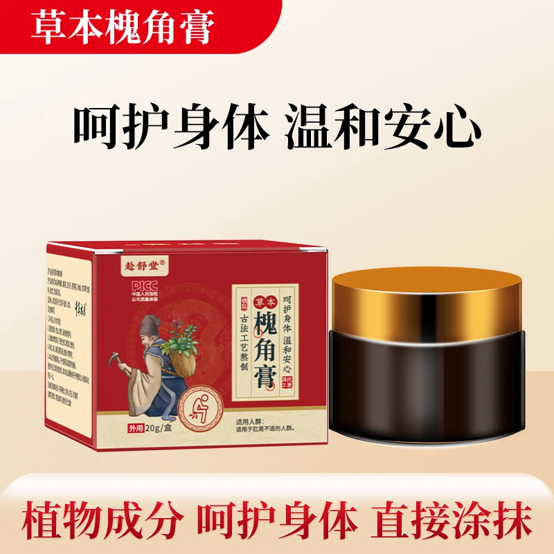 【赴舒堂正品2】古法-槐角膏  草本提取 天然成分 科学配比