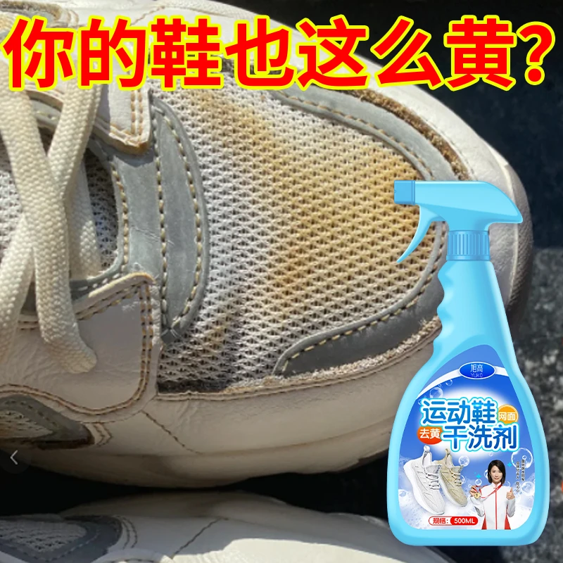 网面鞋去黄还原剂帆布鞋氧化发黄鞋边清洁剂免水洗鞋面修复增白剂