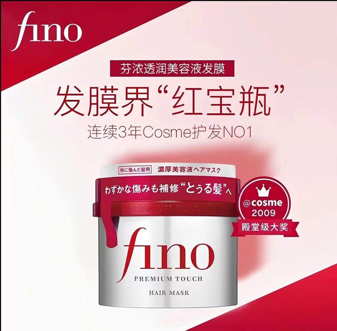 【官方正品】日式Fino芬浓发膜230g免蒸柔顺滑受损修复干枯毛躁美容
