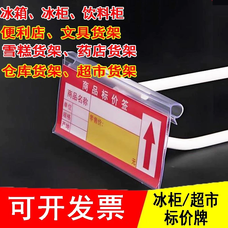 超市标价牌货架挂钩吊牌塑料价签卡条透明标签套便利店加厚价格牌